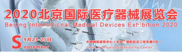 2020 27th Beijing International Medical Devices Exhibition / CMEH2020