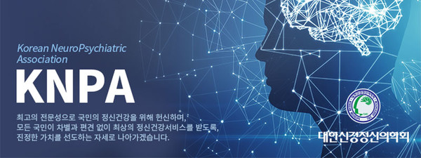 대한신경정신의학회, Korean NeuroPsychiatric Association
