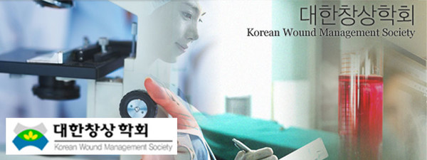 대한창상학회, Korean Wound Management Society