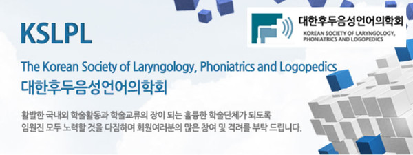 대한후두음성언어의학회, Korean Society of Laryngology, Phoniatrics and Logopedics